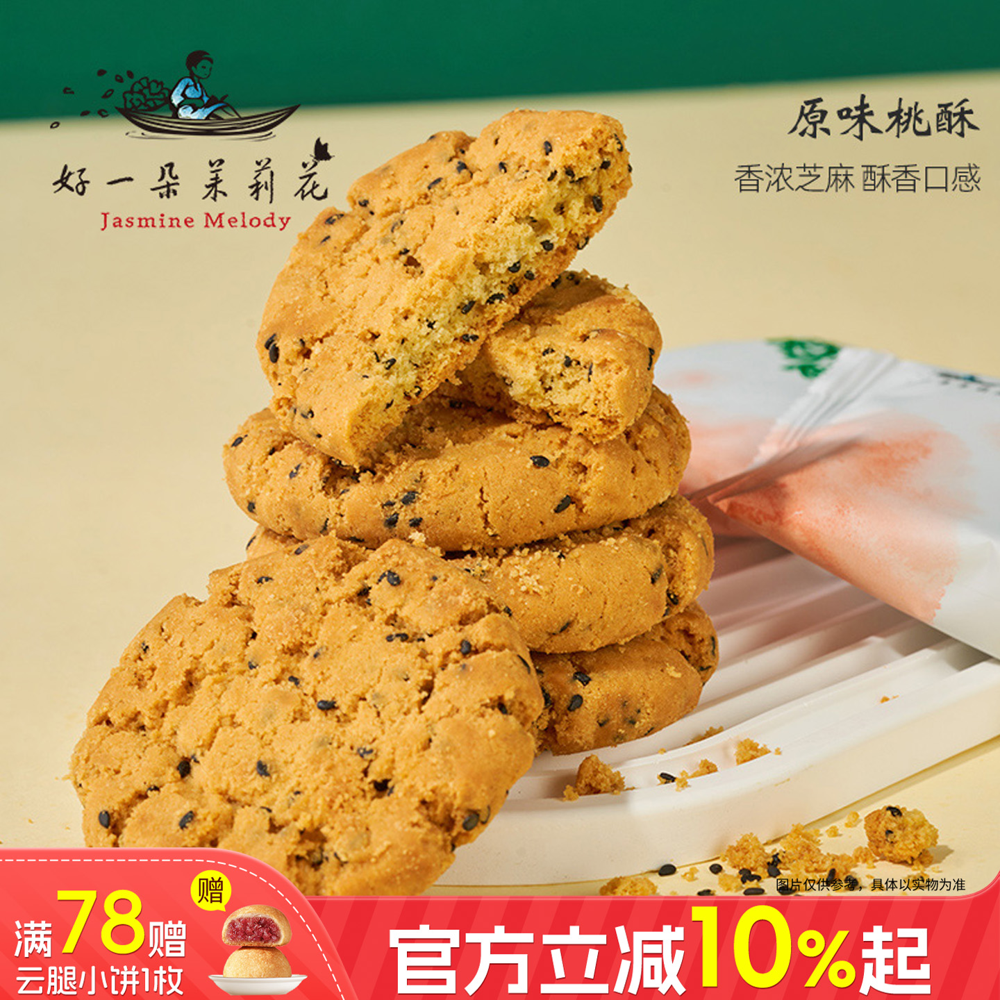 南京人从小吃到大的桃酥童年味道