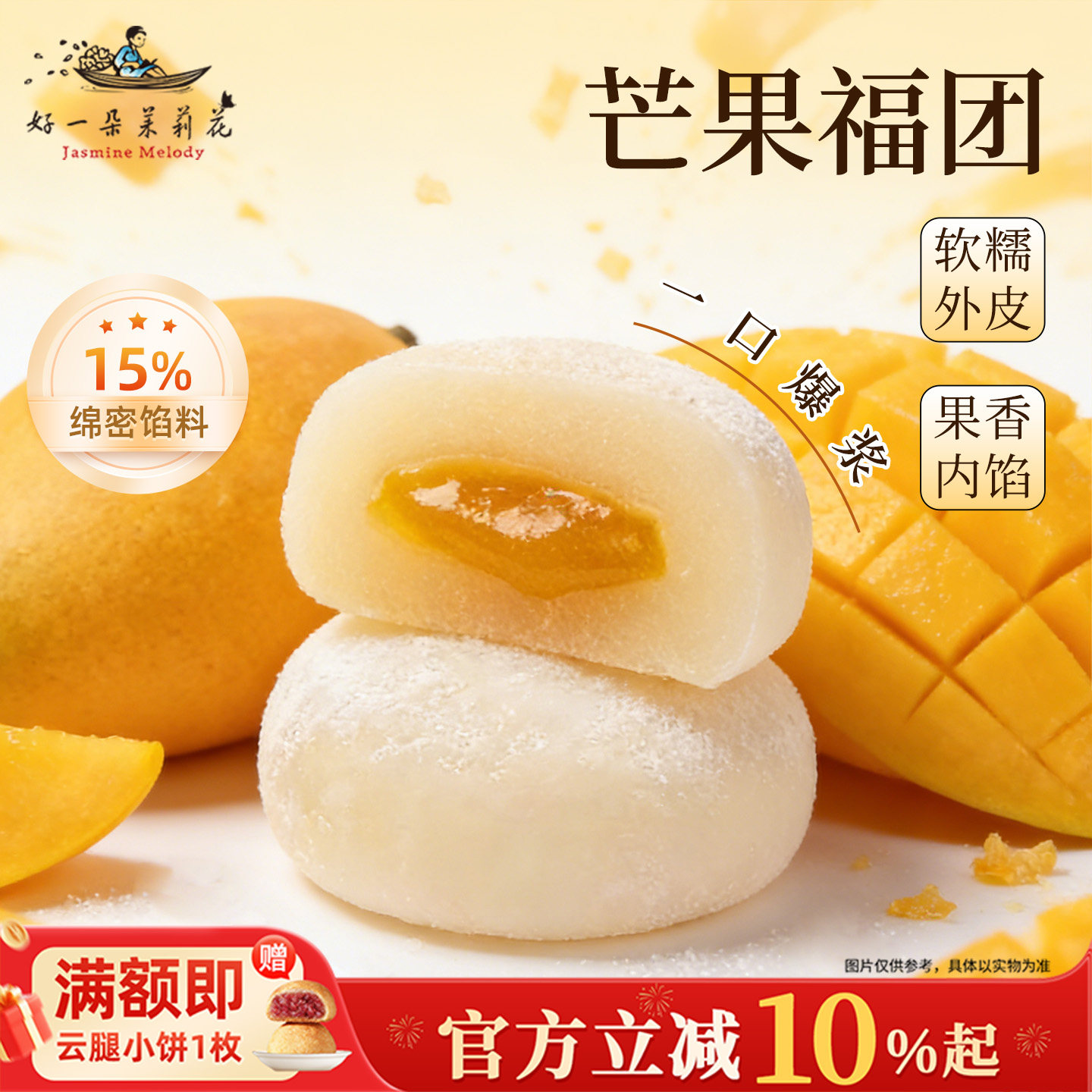 好一朵茉莉花南京特产茉莉白桃麻薯糯米糍福团糯叽叽糕点零食大福,零食/坚果/特产,麻薯/大福/青团,淘宝优惠券,粉丝福利购,淘宝优惠卷