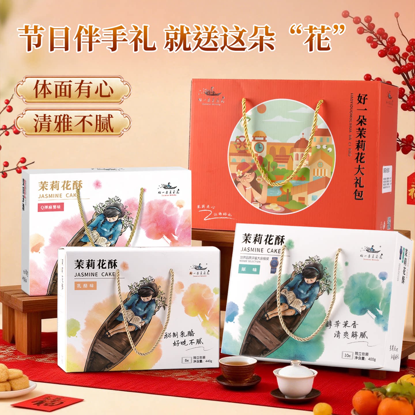 好一朵茉莉花南京特产鲜花饼桃酥蛋黄酥特色点心零食糕点礼盒伴手
