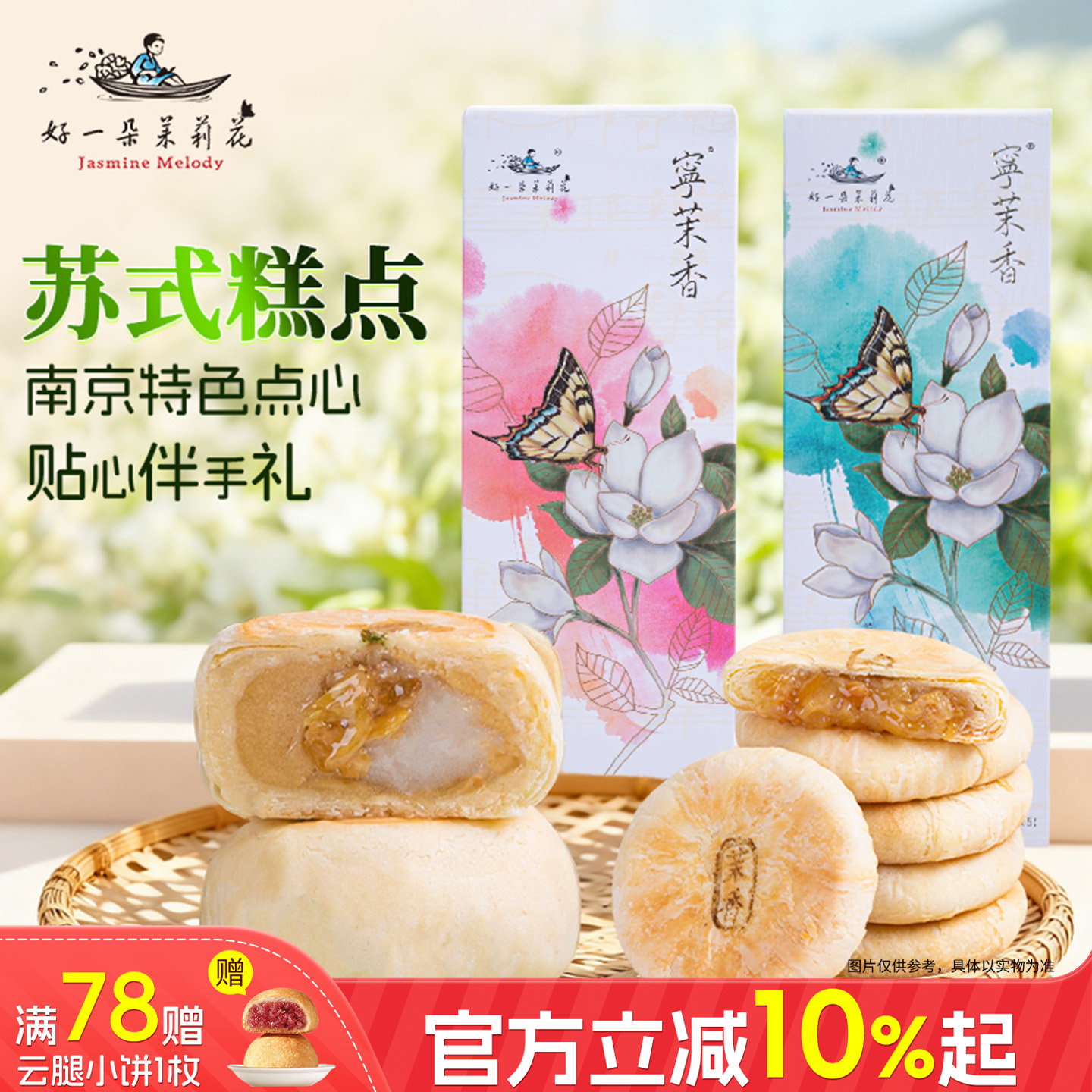 南京人送人优选茉莉伴手礼