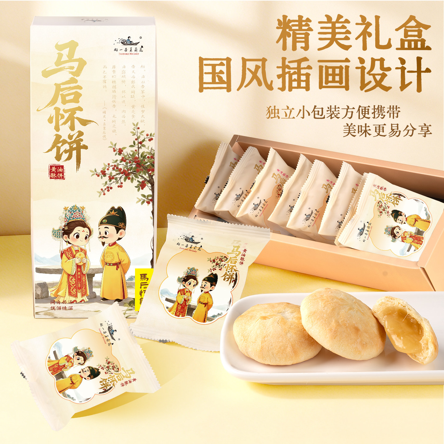 好一朵茉莉花黄油太阳饼酥饼中式糕点南京特产零食下午茶点心