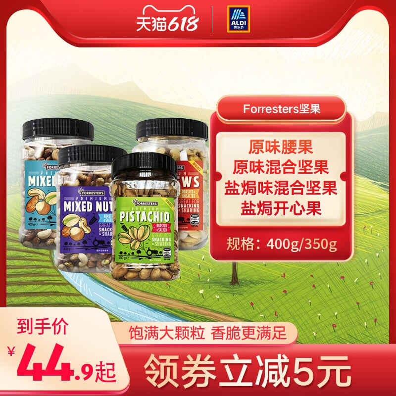3ALDI奥乐齐Forresters原味腰果/混合坚果原味/盐焗味/开心果零食