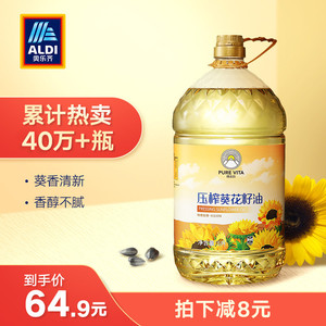 ALDI奥乐齐维达谷葵花籽油5L 物理压榨家用桶装食用油5升