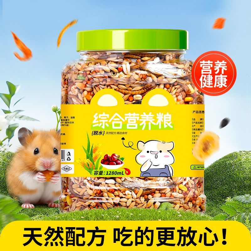 【桶装升级】小宠营养五谷杂粮仓鼠粮