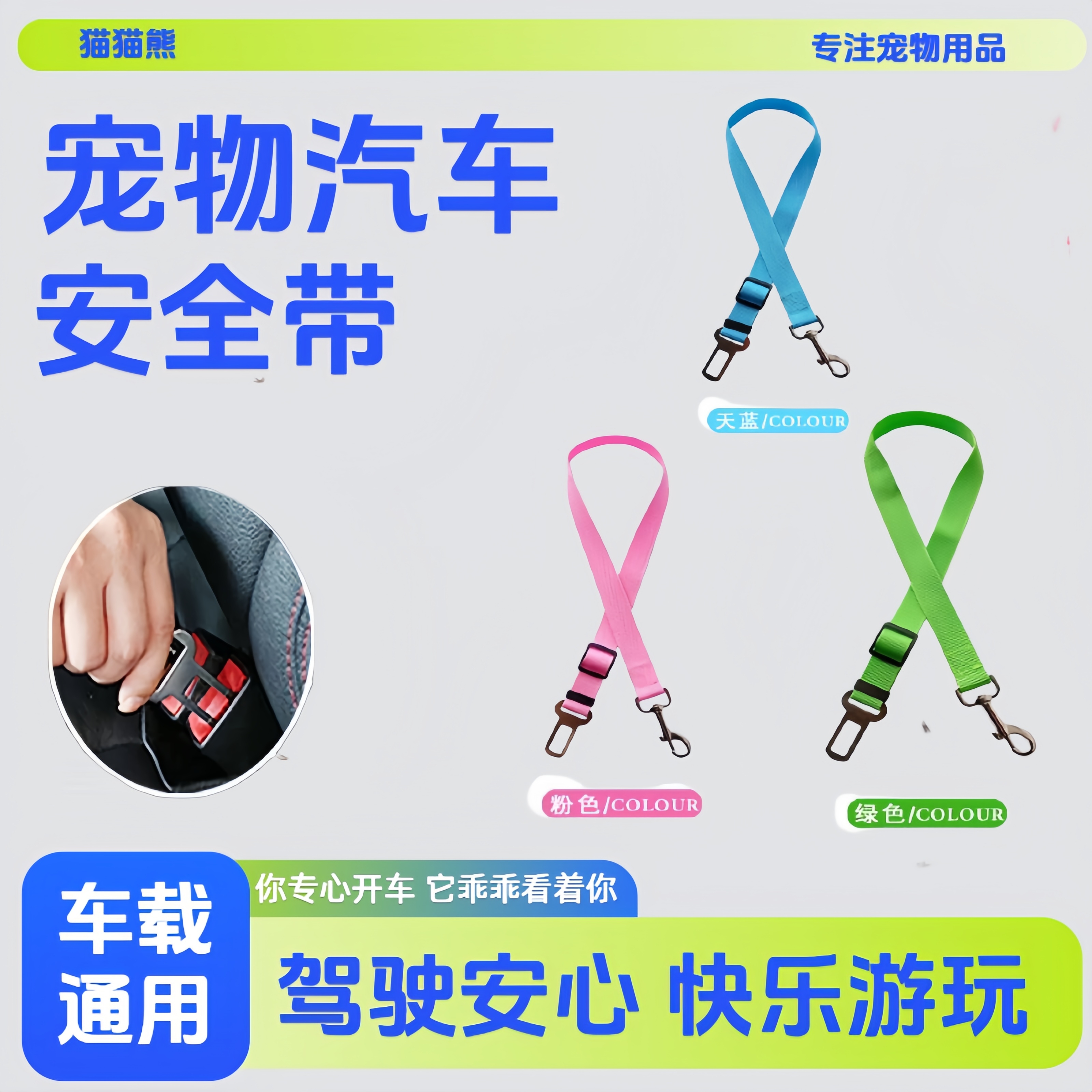 狗狗猫外出汽车安全带固定安全扣