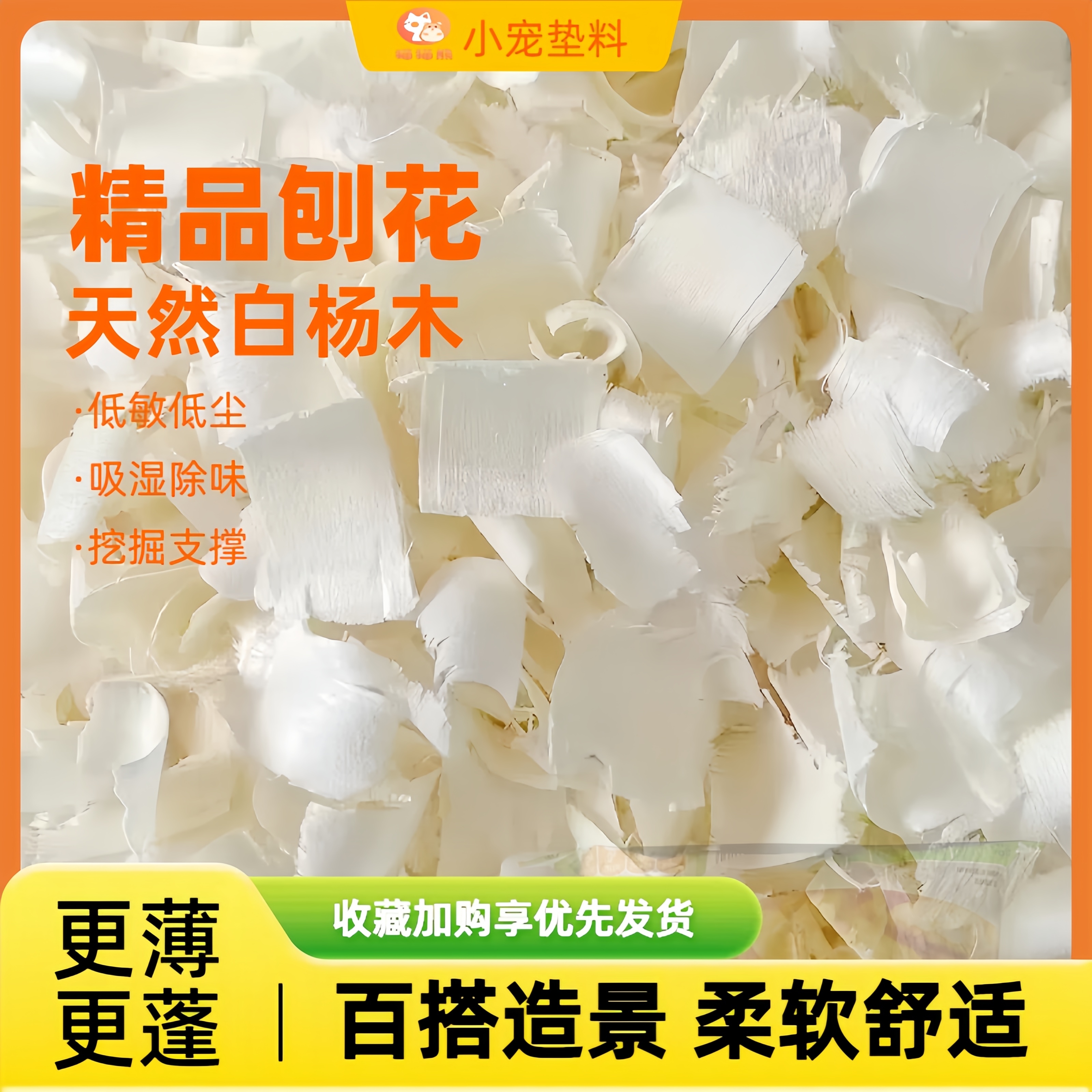 仓鼠金丝熊小宠专用白杨木刨花