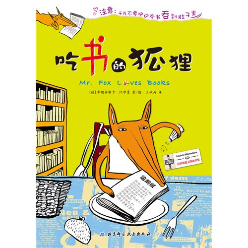 正版 硬壳 吃书的狐狸 弗朗齐斯卡61比尔曼 让孩