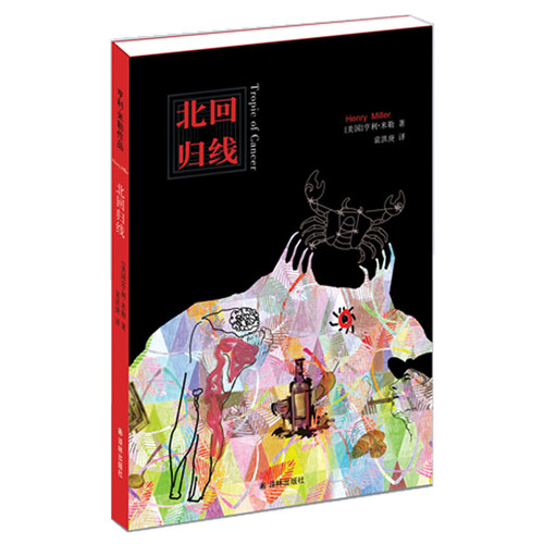 北回歸線 亨利·米勒作品  全新修訂本 馮唐作序正版 譯林出版社在類目 書籍/雜誌/報紙, 小說, 外國小說中 - 來自Buy2taobao.com提供專業的淘寶代購服務