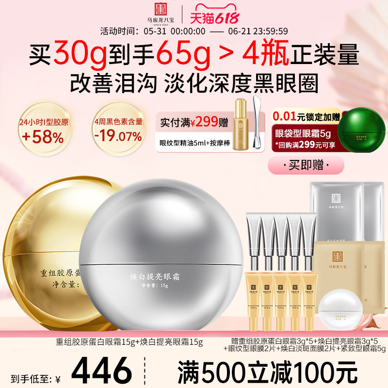 马应龙眼霜淡化黑眼圈细纹泪沟重组胶原蛋白紧致抗皱淡斑八宝正品