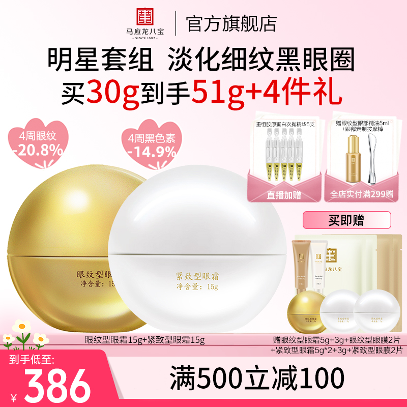 马应龙眼霜淡化细纹黑眼圈