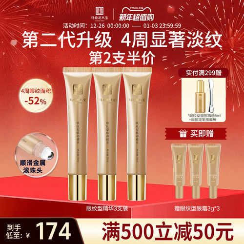 马应龙八宝眼部滚珠精华淡化细纹