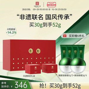 马应龙眼霜非遗联名礼盒去淡化眼袋黑眼圈细纹紧致眼袋眼霜限量款
