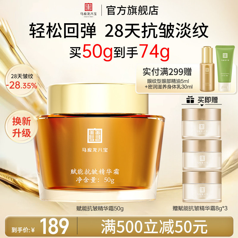 马应龙八宝面霜精华霜紧致抗皱淡化细纹补水保湿二裂酵母护肤品