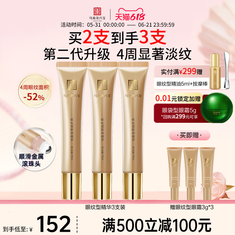 马应龙眼霜眼部精华淡化细纹黑眼圈补水保湿紧致抗皱滚珠按摩八宝