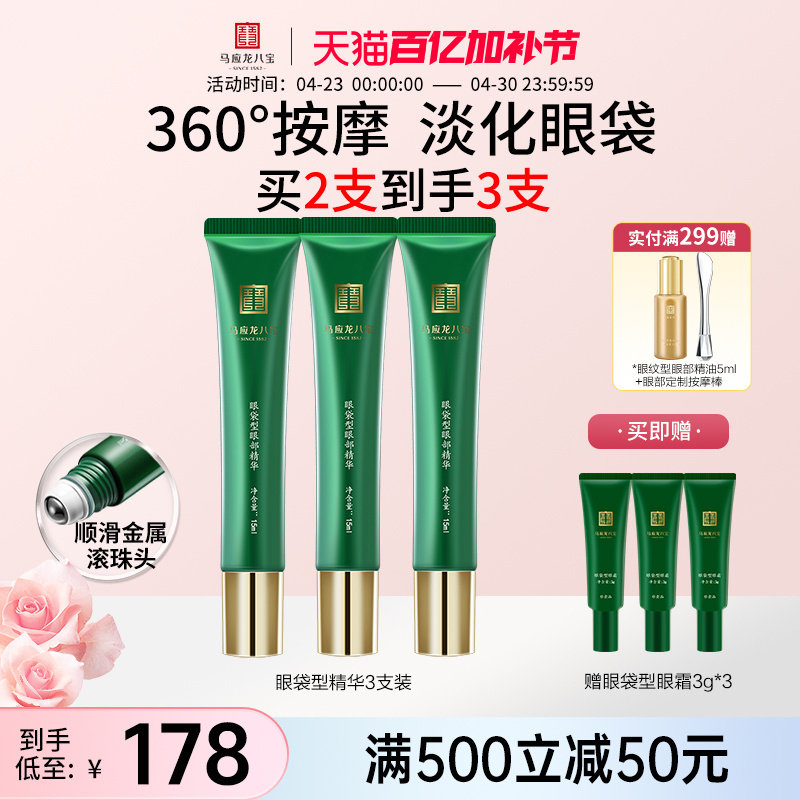 马应龙眼霜眼部精华液去淡化眼袋黑眼圈抗皱滚珠按摩补水保湿八宝