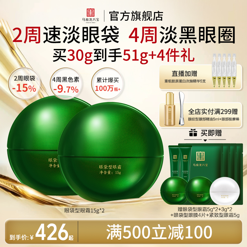 马应龙眼霜淡化眼袋黑眼圈抗皱