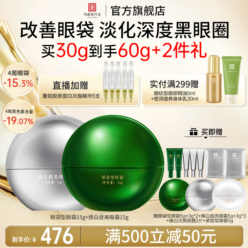 马应龙眼霜淡化黑眼圈细纹眼袋紧致抗皱美白淡斑祛斑烟酰胺八宝
