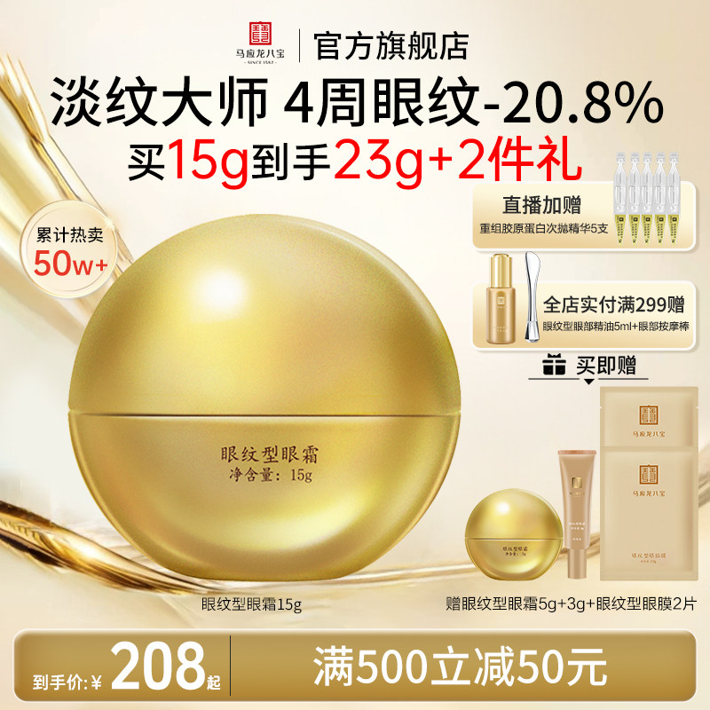 马应龙眼霜淡化细纹黑眼圈紧致抗皱淡纹眼纹补水保湿淡纹八宝正品