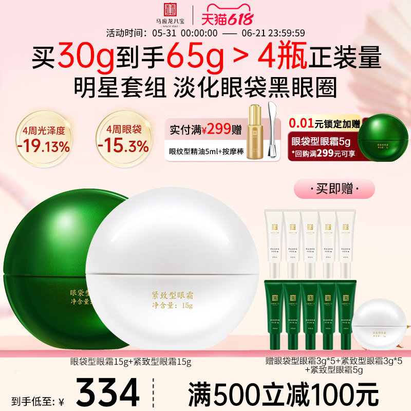 马应龙眼霜淡化眼袋泪沟黑眼圈细纹紧致抗皱补水保湿八宝旗舰店