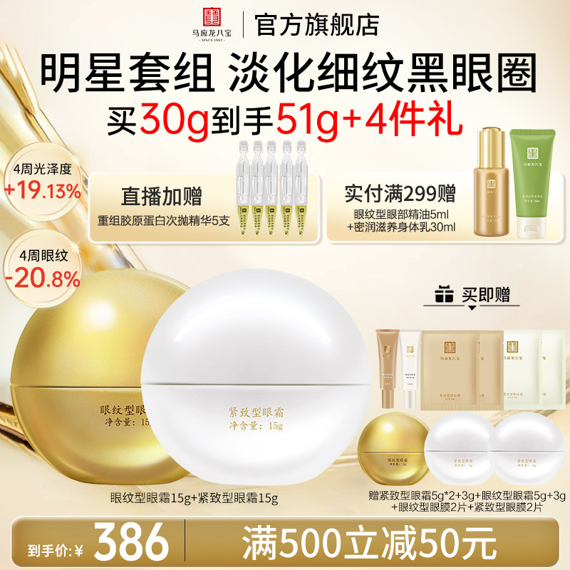 马应龙眼霜淡化黑眼圈细纹眼纹紧致抗皱淡纹补水保湿八宝官方正品