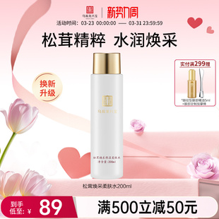 马应龙八宝爽肤水补水保湿 滋润湿敷松茸化妆水柔肤水护肤水秋冬