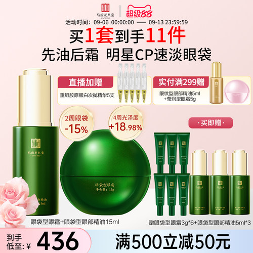 马应龙八宝眼袋型眼霜精油套装