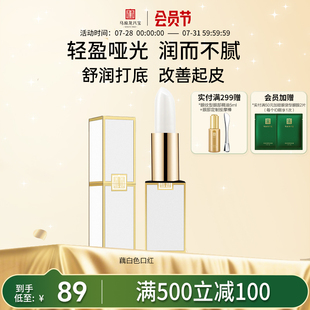 滋润养护口红打底藕白无色唇膏女正品 马应龙八宝润唇膏防干裂保湿