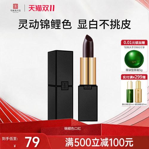 马应龙八宝锦鲤色口红显色不沾杯