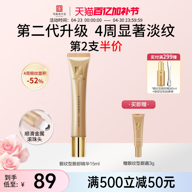 马应龙眼霜眼部精华液淡化细纹淡纹紧致抗皱滚珠按摩补水保湿八宝