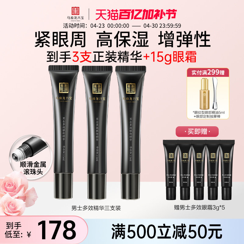 马应龙眼霜眼部精华液滚珠走珠按摩棒黑眼圈眼纹男士