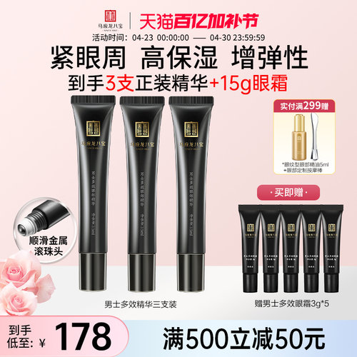 马应龙眼霜眼部精华液按摩棒眼纹