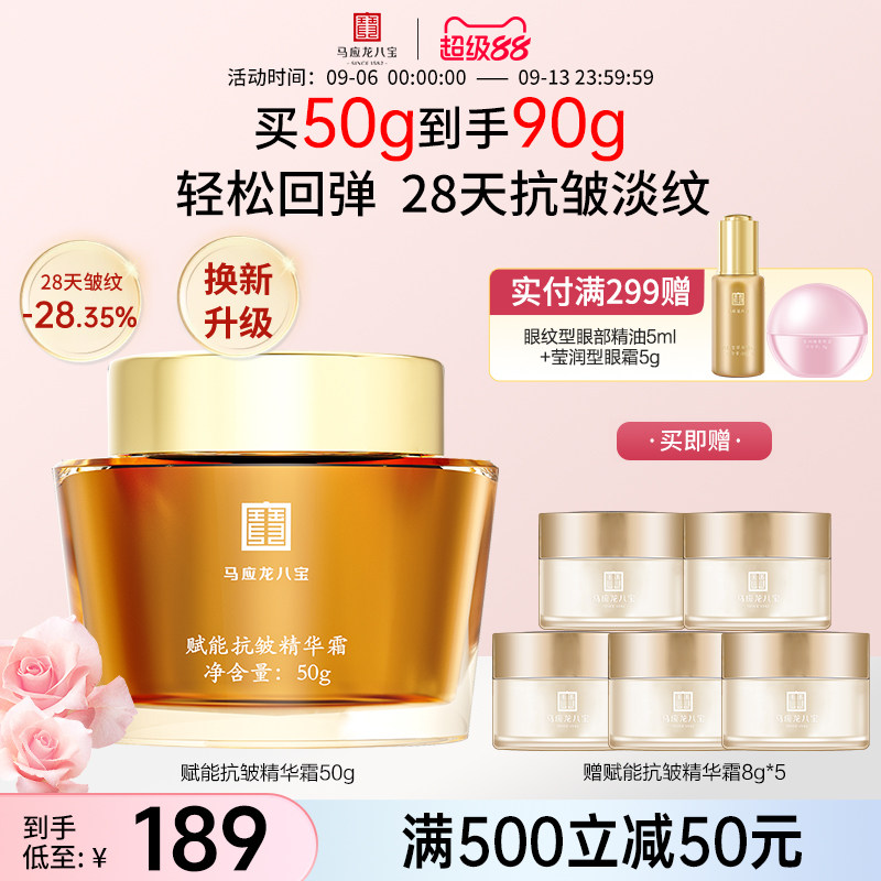 马应龙八宝面霜精华霜紧致抗皱淡化细纹补水保湿二裂酵母护肤品