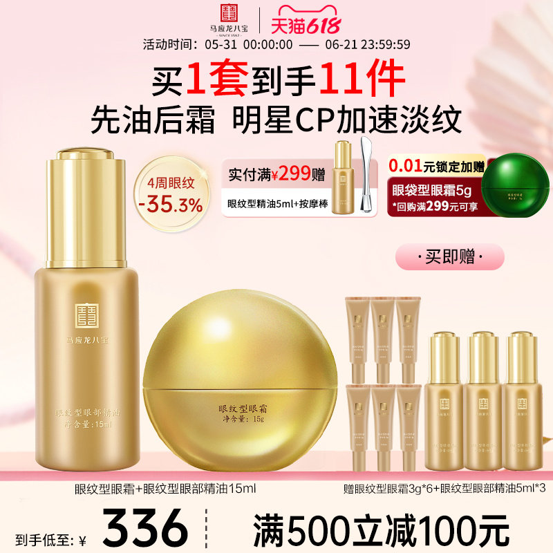 马应龙眼霜眼部精华油淡化细纹紧致抗皱补水保湿淡纹精油眼油八宝