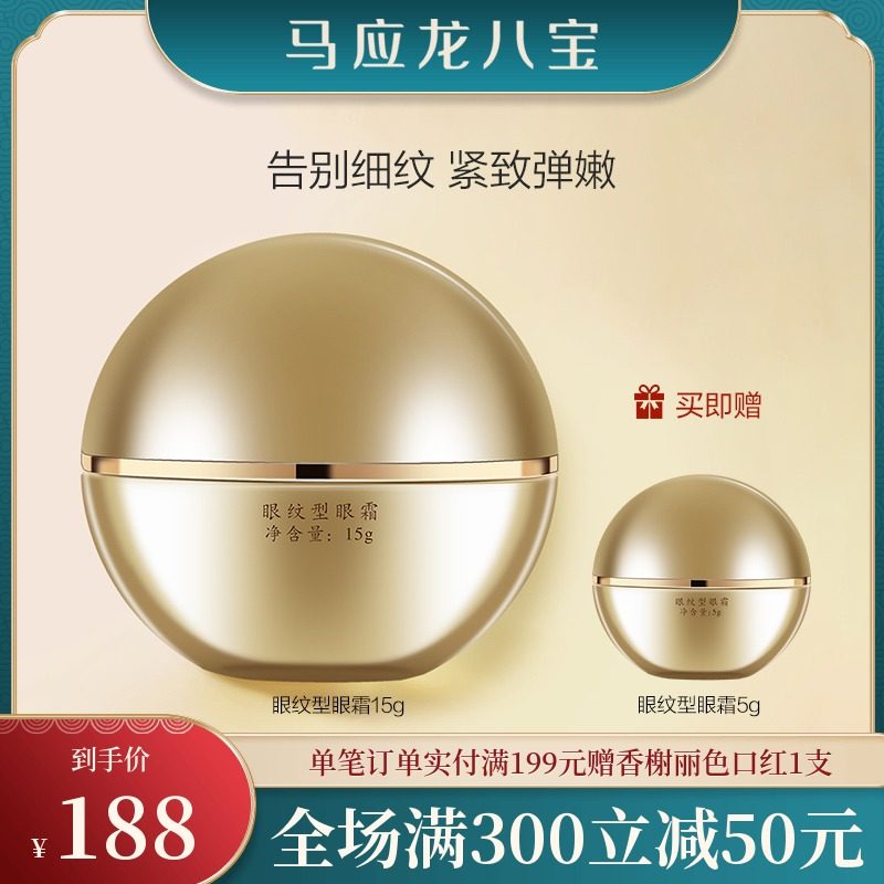 马应龙眼霜淡化黑眼圈细纹鱼尾纹眼纹去提拉紧致补水保湿学生八宝