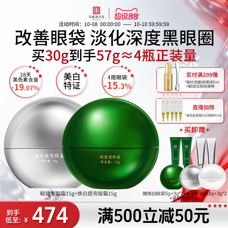 马应龙眼霜淡化黑眼圈细纹眼袋泪沟美白淡斑祛斑焕亮八宝男女正品