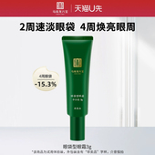 天猫U先 马应龙八宝眼袋型眼霜3g淡化眼袋黑眼圈细纹泪沟紧致