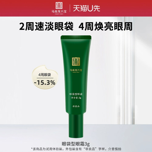 马应龙八宝眼袋型眼霜3g