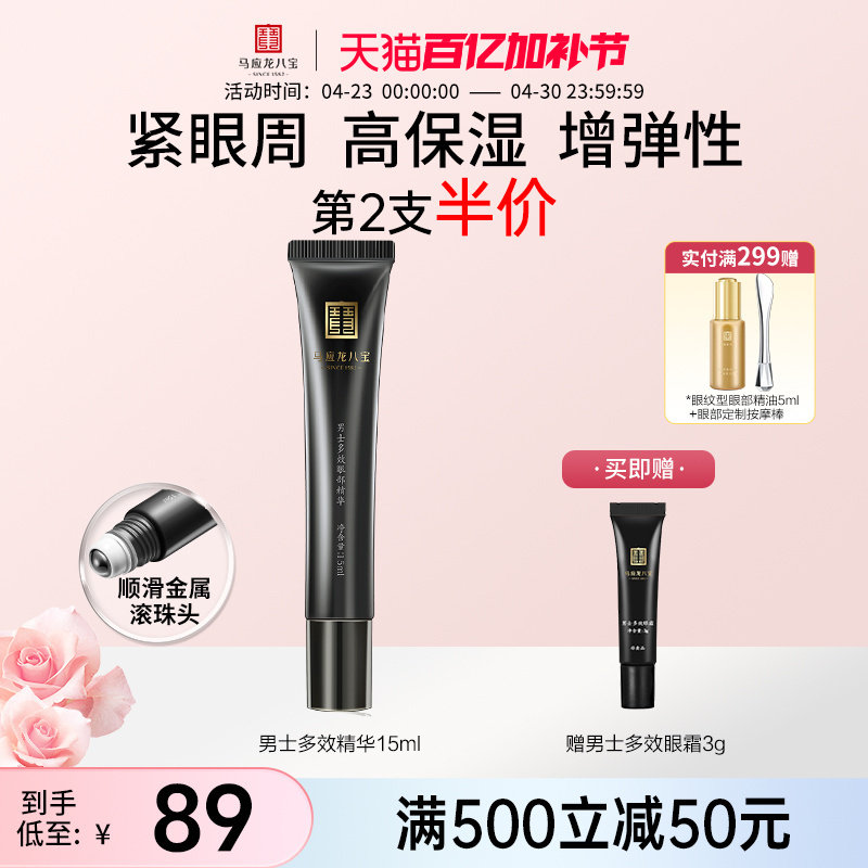 马应龙男士眼霜去淡化细纹黑眼圈眼袋按摩棒眼部精华液滚珠八宝