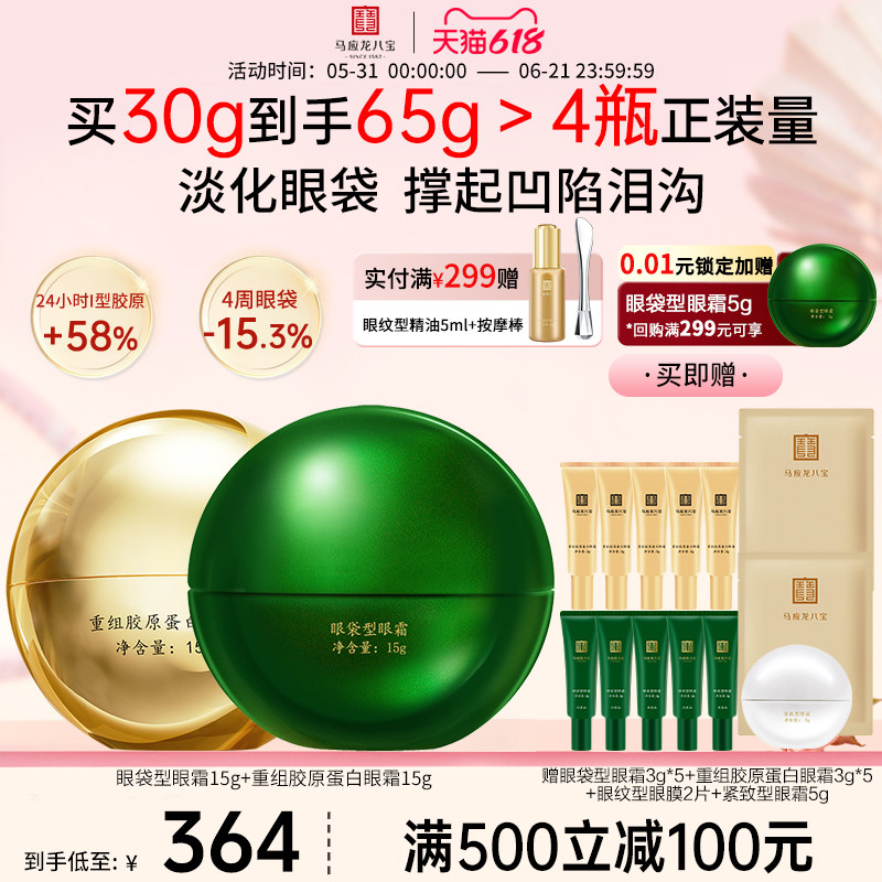 马应龙眼霜淡化眼袋黑眼圈细纹泪沟紧致抗皱修护重组胶原蛋白八宝