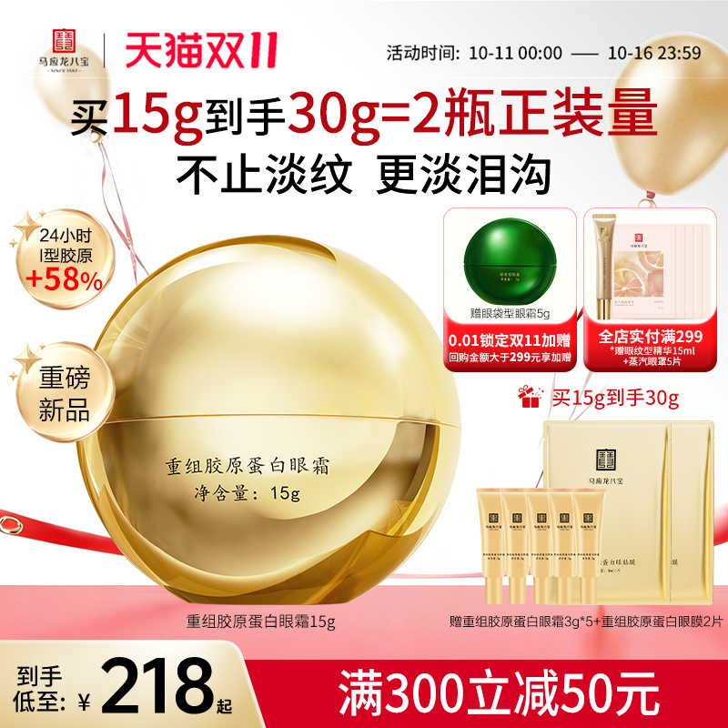 马应龙眼霜淡化黑眼圈细纹提拉紧致改善泪沟胶原蛋白淡纹修护八宝