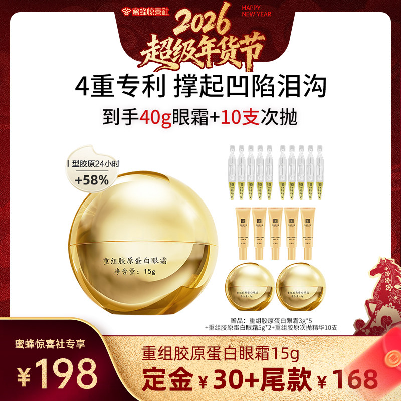 【26号0点付尾款】马应龙八宝重组胶原蛋白眼霜淡化细纹改善泪沟,美容护肤/美体/精油,眼霜,淘宝优惠券,粉丝福利购,淘宝优惠卷