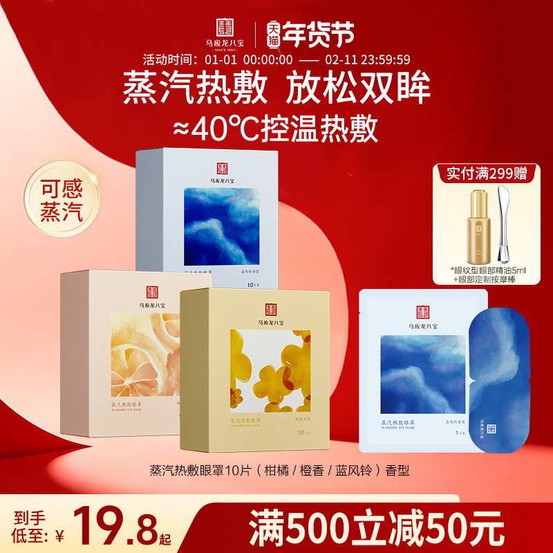 马应龙八宝蒸汽热敷眼罩放松眼部遮光舒适发热透气洋甘菊男女正品,居家日用,蒸汽眼罩,淘宝优惠券,粉丝福利购,淘宝优惠卷