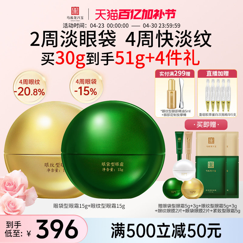马应龙眼霜淡化眼袋黑眼圈细纹泪沟紧致抗皱补水保湿修护八宝正品