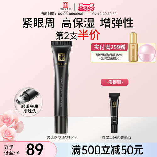 马应龙男士眼霜去淡化眼部精华液