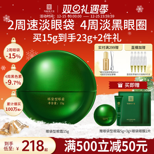 马应龙八宝眼袋型眼霜