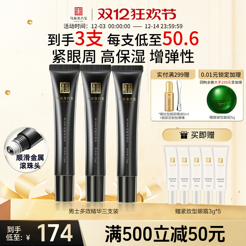 马应龙眼霜眼部精华液按摩棒眼纹