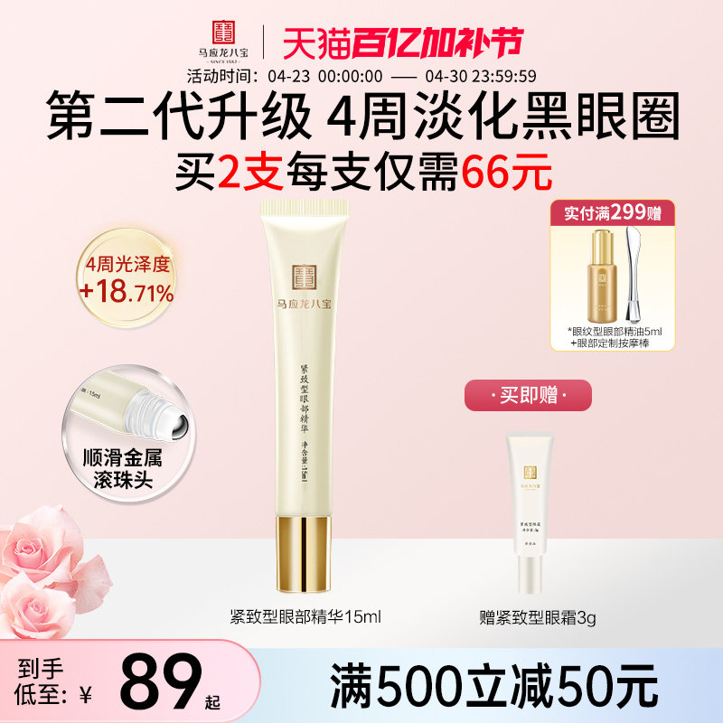 马应龙眼霜眼部精华淡化黑眼圈细纹紧致滚珠走珠按摩补水保湿正品