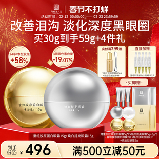 马应龙眼霜淡化黑眼圈细纹泪沟重组胶原蛋白紧致抗皱淡斑八宝正品