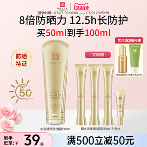 【重磅新品】马应龙八宝水润清透防晒霜物理化学高倍防晒SPF50+
