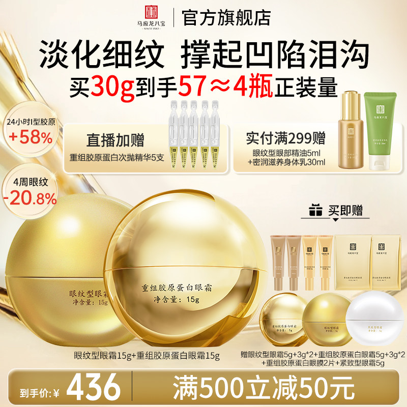 马应龙眼霜淡化细纹提拉紧致抗皱淡纹改善泪沟重组胶原蛋白八宝
